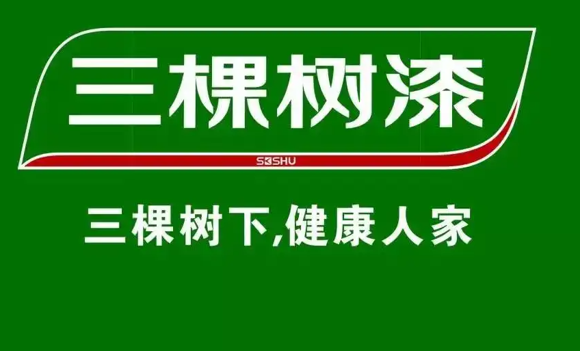 赤峰三棵树漆